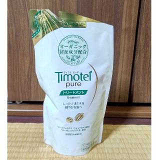 ユニリーバ(Unilever)のティモテ ピュア トリートメント (つめかえ用) 385g(トリートメント)