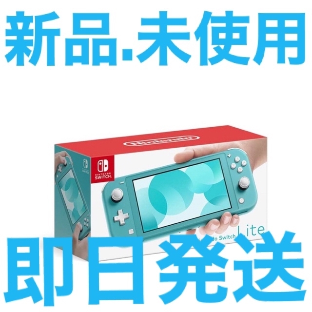 Nintendo Switch Light ライト 新品未使用品