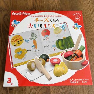 エドインター(Ed.inter)のチーズくんのおいしいスープ 絵本 ままごとセット(知育玩具)