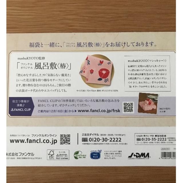 FANCL(ファンケル)のファンケル　オリジナル風呂敷椿 レディースのファッション小物(その他)の商品写真