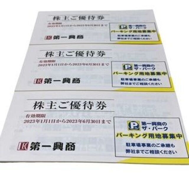 最新 第一興商 株主優待 15000円分 (有効期限 2022年6月30日)その他