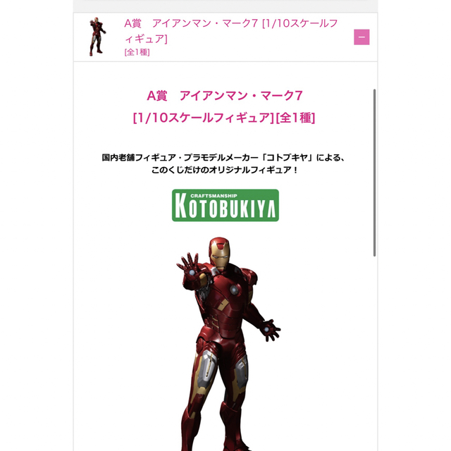 MARVEL☆ハッピーくじ☆A 1