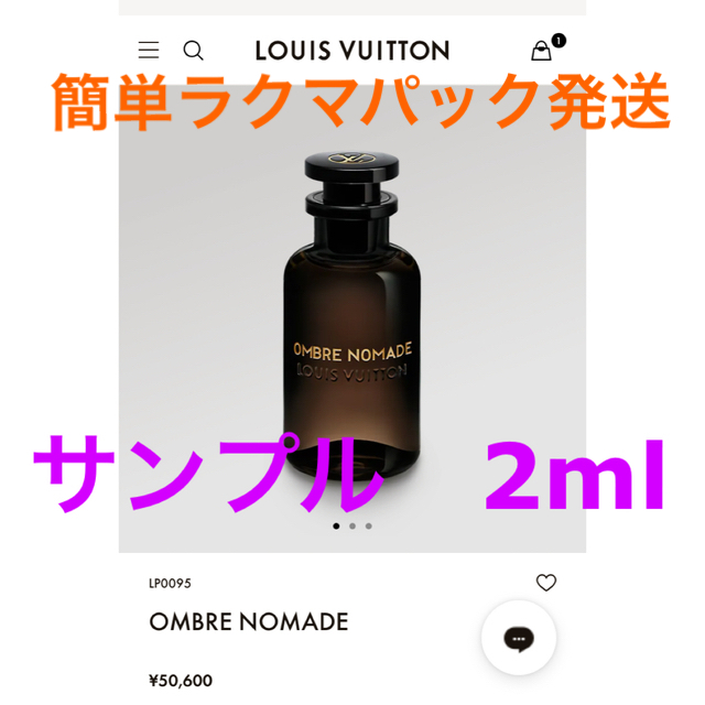 ルイヴィトン　香水　パフューム　4点セット 2ml Ombre Nomade 等