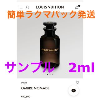 ルイヴィトン(LOUIS VUITTON)のLOUIS VUITTON フレグランス　オンブレ・ノマド(香水(女性用))