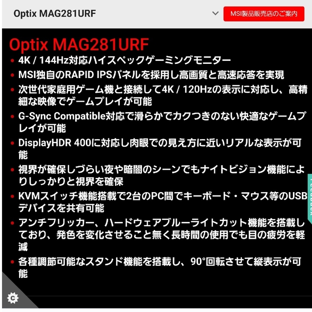 MSI Optix MAG281URF 4K ゲーミングモニター 144hz 1