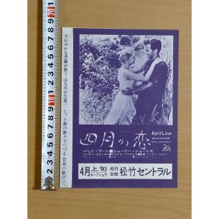 ★映画チラシ【四月の恋】松竹セントラル(印刷物)