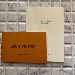 ルイヴィトン(LOUIS VUITTON)のルイヴィトン 取扱説明書(ショップ袋)