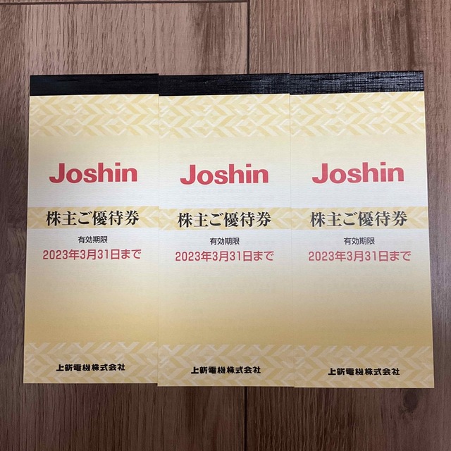 Joshin (ジョーシン)株主優待　15000円分