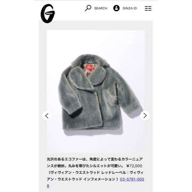 Vivienne Westwood(ヴィヴィアンウエストウッド)の美品 ヴィヴィアン ウエストウッド エコファー フェイクファー ラブ コート レディースのジャケット/アウター(毛皮/ファーコート)の商品写真