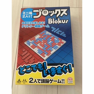 【新品・未使用】ブロックス　ミニ版(２人用)(その他)