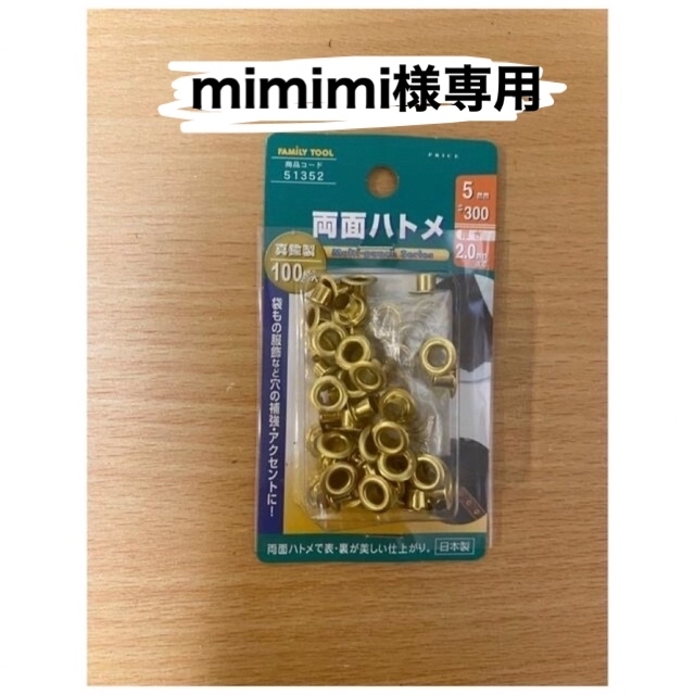 mimimi様専用 その他のその他(その他)の商品写真