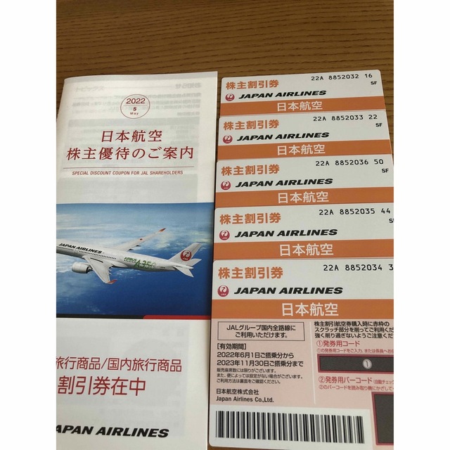 日本航空　JAL 株主優待　５枚