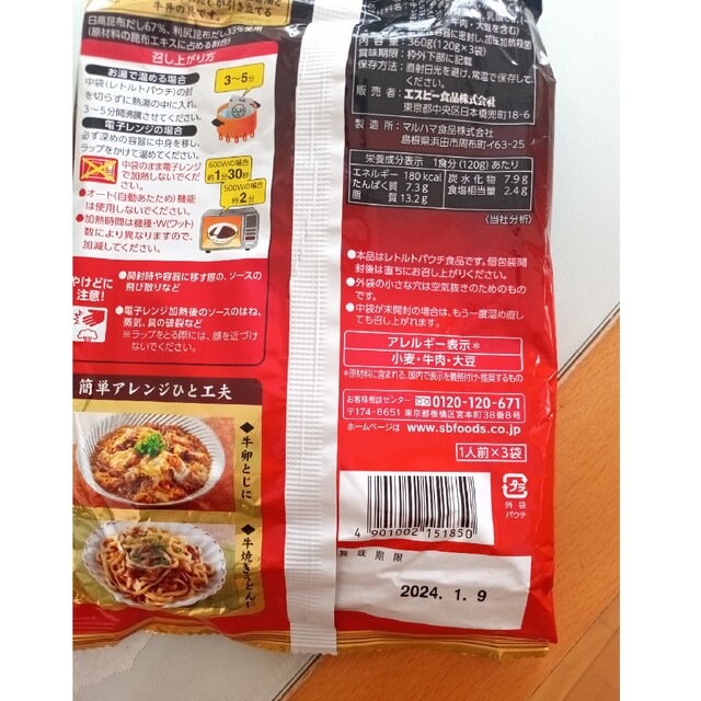 S&B　親子丼と牛丼 食品/飲料/酒の加工食品(レトルト食品)の商品写真