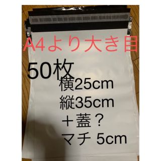 宅配袋 ビニール袋 A4 より 大 発送用袋 ゆうパケットポスト 発送 50枚(ラッピング/包装)