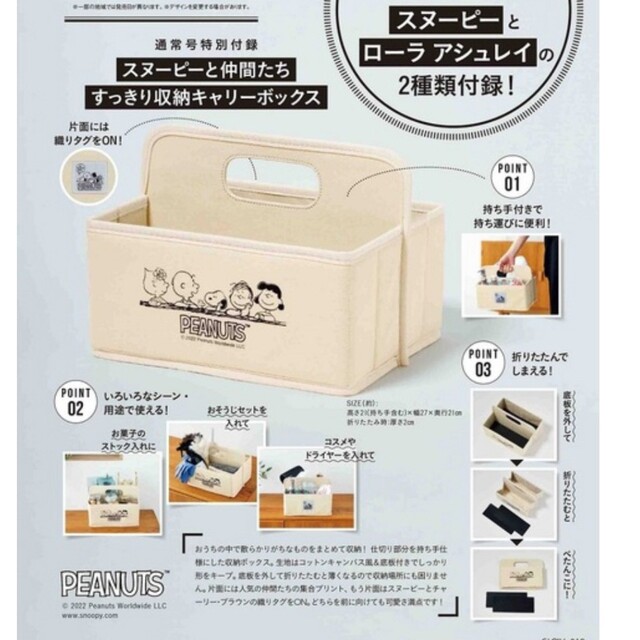 Snoopy Glow付録スヌーピー収納キャリーボックスの通販 By うさぎ S Shop スヌーピーならラクマ Snoopy Glow付録スヌーピー収納キャリーボックスの通販 By うさぎ S Shop スヌーピーならラクマ