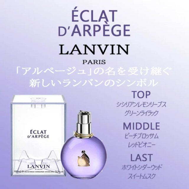 LANVIN(ランバン)のランバン エクラ・ドゥ・アルページュ EDP  100mL コスメ/美容の香水(香水(女性用))の商品写真