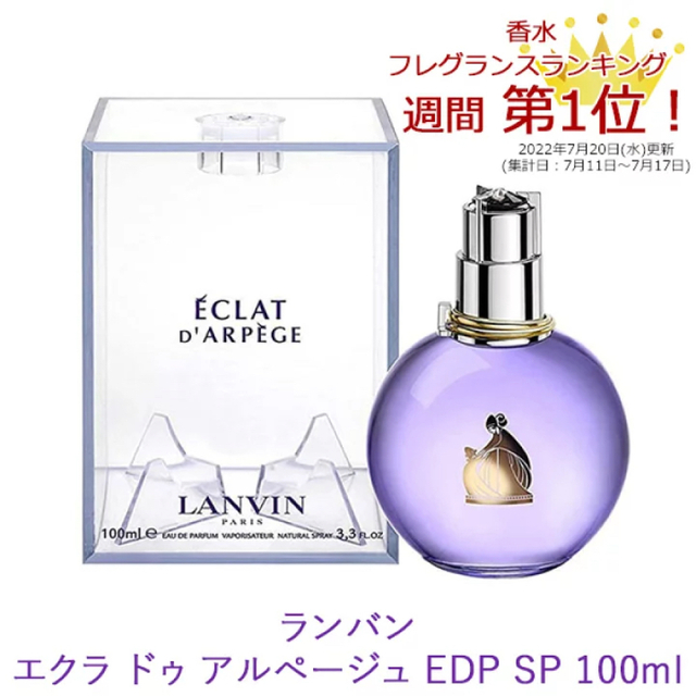 LANVIN(ランバン)のランバン エクラ・ドゥ・アルページュ EDP  100mL コスメ/美容の香水(香水(女性用))の商品写真