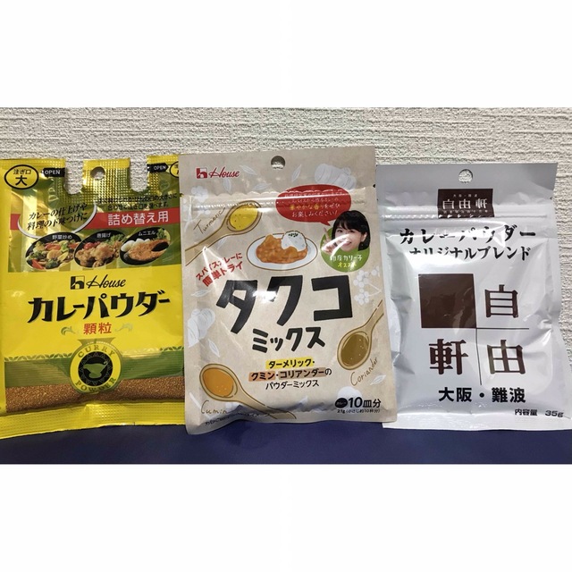 カレーパウダー　３種類セット