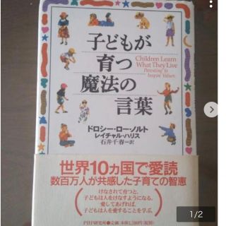 子供が育つ魔法の言葉(文学/小説)