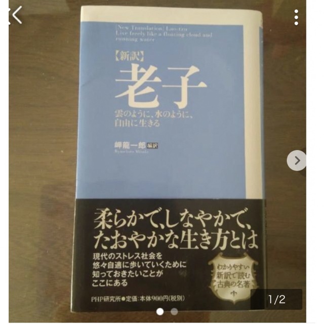 老子 エンタメ/ホビーの本(人文/社会)の商品写真