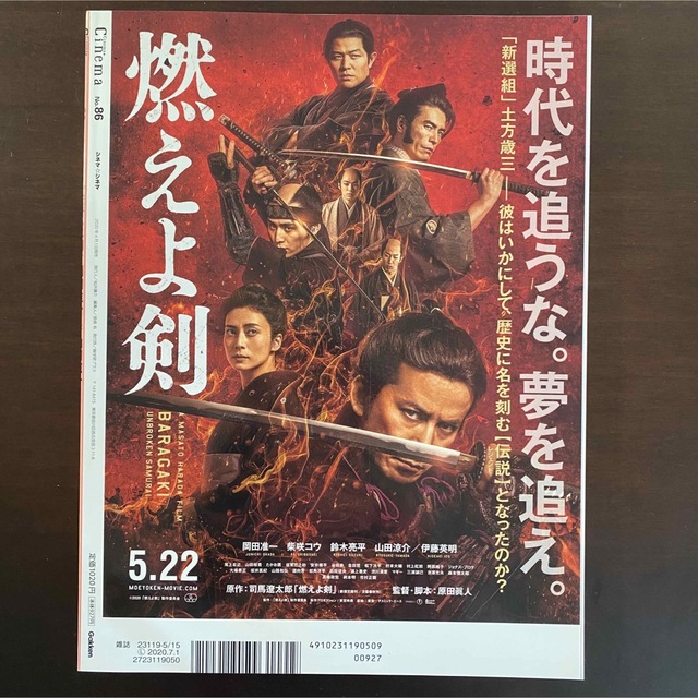 雑誌 Cinema★Cinema (シネマシネマ) No.86 2020年 エンタメ/ホビーの雑誌(音楽/芸能)の商品写真