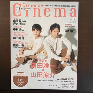 雑誌 Cinema★Cinema (シネマシネマ) No.86 2020年(音楽/芸能)