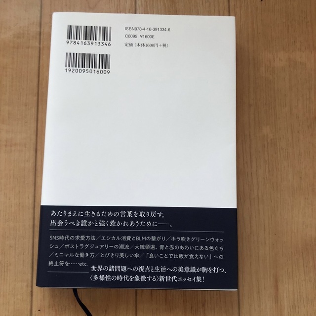 ここじゃない世界に行きたかった エンタメ/ホビーの本(文学/小説)の商品写真