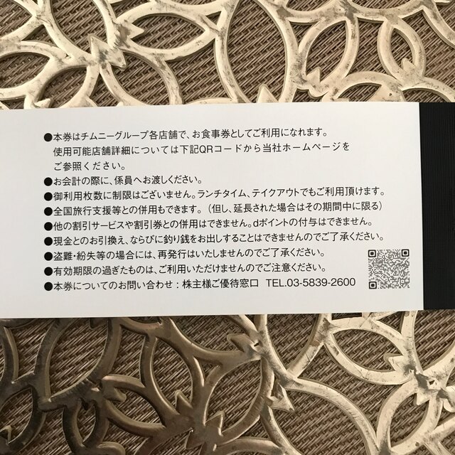 チムニー 株主優待お食事券 500円✖️6枚を1冊として計5冊 15000円分 ...