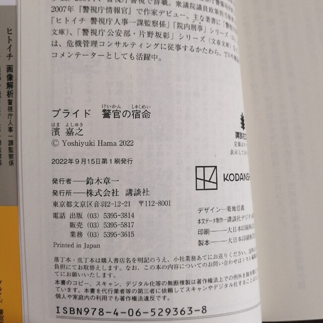 濱嘉之 文庫本２冊セット「プライド 警官の宿命」「群狼の海域」 エンタメ/ホビーの本(文学/小説)の商品写真