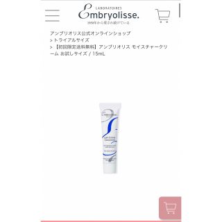 アンブリオリス(Embryolisse)の[新品・未使用]15mlアンブリオリスモイスチャークリーム(化粧下地)