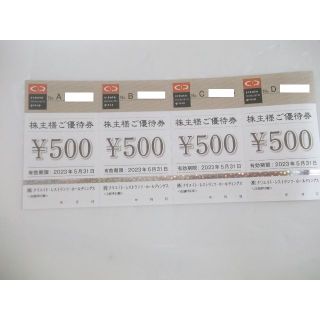 クリエイトレストランツ株主優待券2000円分　(レストラン/食事券)