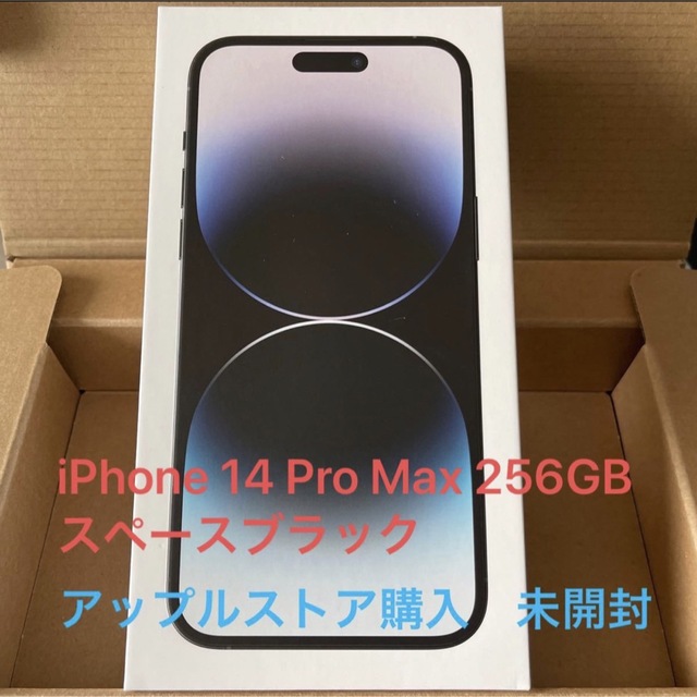 iPhone14promax 256GBスペースブラック未開封