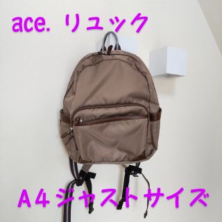 エース(ace.)のace. A4ジャストサイズリュック(リュック/バックパック)