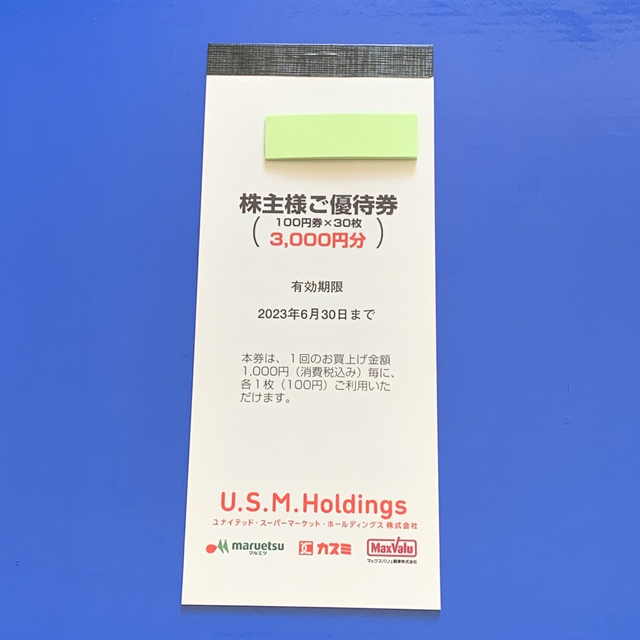 USM株主優待券 3000円分 マルエツ カスミ マックスバリュ関東 usmh チケットの優待券/割引券(ショッピング)の商品写真