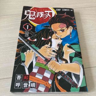 キメツノヤイバ(鬼滅の刃)の鬼滅の刃 １(その他)