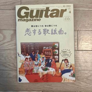 Guitar magazine (ギター・マガジン) 2017年 04月号(音楽/芸能)