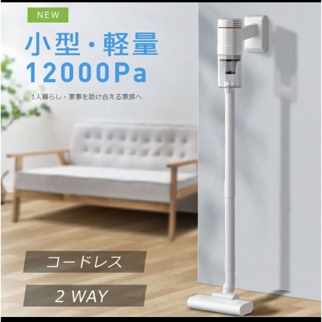 2022年最新コードレス掃除機  2WAY 12000pa充電式定価17980円