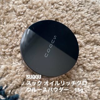 スック(SUQQU)のSUQQU スック オイルリッチグロウルースパウダー　15g(ボストンバッグ)