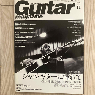 Guitar magazine (ギター・マガジン) 2014年 11月号(音楽/芸能)