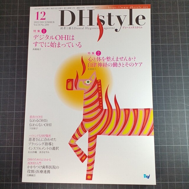 DHstyle 2022年6・7・9・11・12月号　5冊セット