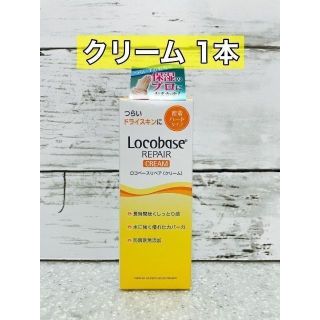 ダイイチサンキョウヘルスケア(第一三共ヘルスケア)のロコベースリペアクリーム　30g(ハンドクリーム)