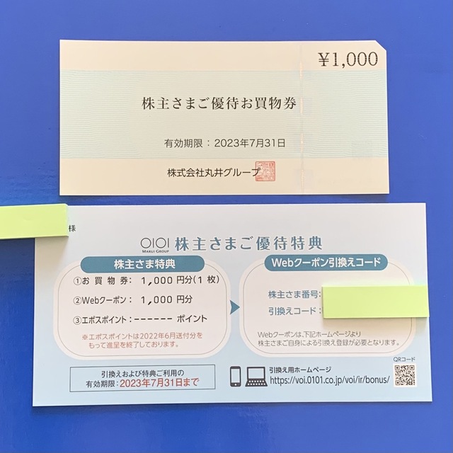 マルイ(マルイ)の丸井 お買い物券1000円分×1枚、Webクーポン1000円分 マルイ 株主優待 チケットの優待券/割引券(ショッピング)の商品写真