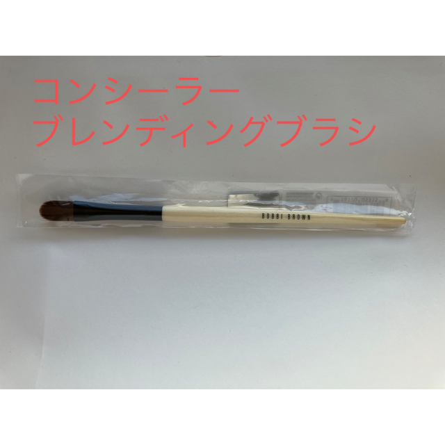 BOBBI BROWN(ボビイブラウン)のボビイブラウン　コンシーラーブレンディングブラシ コスメ/美容のメイク道具/ケアグッズ(ブラシ・チップ)の商品写真