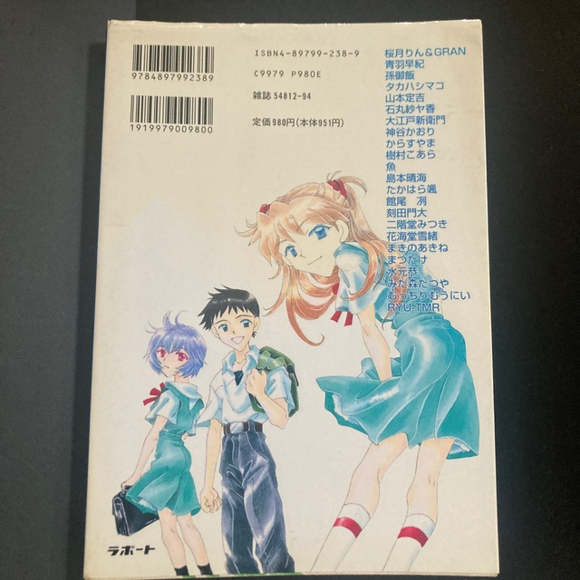 アスカ来襲‼︎  新世紀エヴァンゲリオン パロディ競作集　アンソロジーコミックス エンタメ/ホビーの漫画(その他)の商品写真