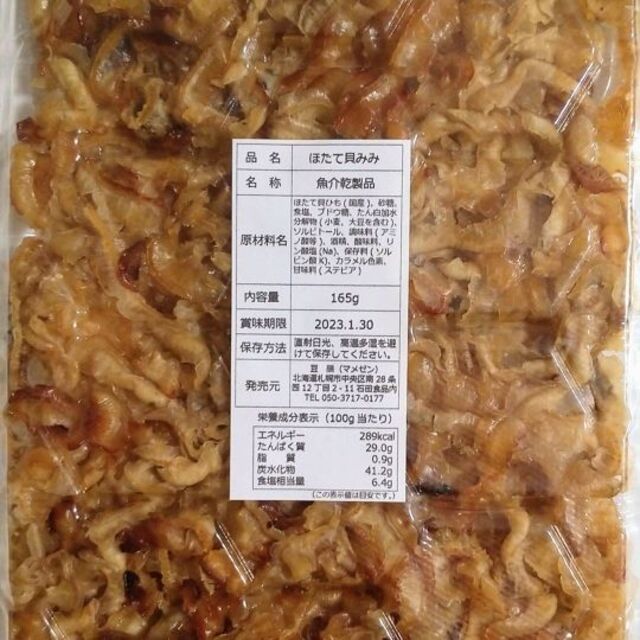 大人気 激安 大容量 北海道産 おいしい 焼 ほたて 貝ひも ほたひもくん 復活 食品/飲料/酒の食品(魚介)の商品写真