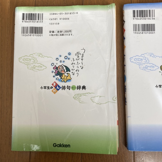 学研(ガッケン)の小学生のまんが方言辞典 、俳句辞典 オ－ルカラ－ エンタメ/ホビーの本(文学/小説)の商品写真