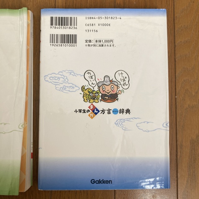 学研(ガッケン)の小学生のまんが方言辞典 、俳句辞典 オ－ルカラ－ エンタメ/ホビーの本(文学/小説)の商品写真