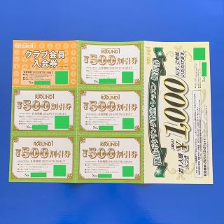 ラウンドワン 500円割引券×5枚ほか ROUND1 株主優待(ボウリング場)