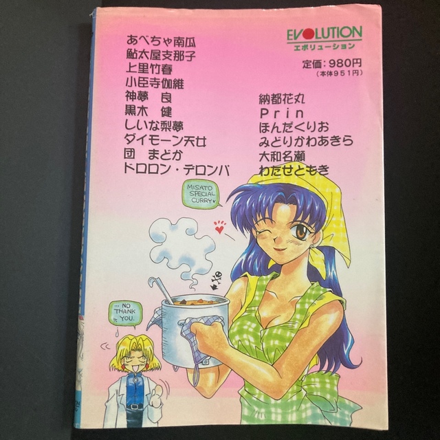 コンプレックスシンドローム3 新世紀エヴァンゲリオン アンソロジー集 エンタメ/ホビーの漫画(その他)の商品写真