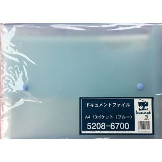 カウネット(Kaunet)のドキュメントファイル　A4　13ポケット　ブルー色　10冊　※送料込(ファイル/バインダー)